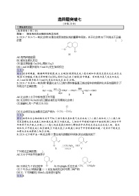 备战2025年高考二轮复习化学（广东版）大单元选择题突破练7（Word版附解析）