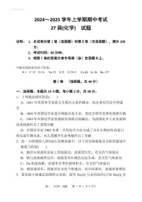 河南省郑州市第一中学2024-2025学年高一上学期期中考试化学试卷