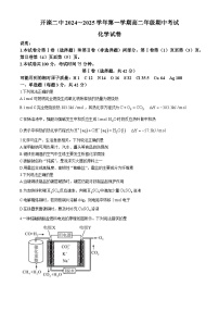 河北省唐山市开滦第二中学2024-2025学年高二上学期期中考试  化学试卷