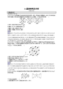 备战2025年高考二轮复习化学（山东版）选择题热点练14 晶胞结构及分析（Word版附解析）