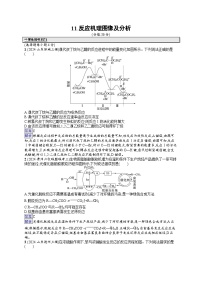 备战2025年高考二轮复习化学（山东版）选择题热点练11 反应机理图像及分析（Word版附解析）