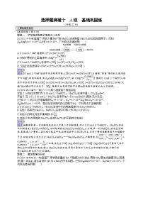 备战2025年高考二轮复习化学（山东版）大单元选择题突破练10 A组（Word版附解析）