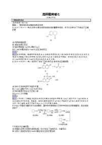 备战2025年高考二轮复习化学（山东版）大单元选择题突破练7（Word版附解析）