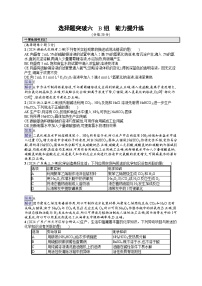 备战2025年高考二轮复习化学（山东版）大单元选择题突破练6 B组（Word版附解析）