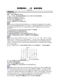 备战2025年高考二轮复习化学（山东版）大单元选择题突破练6 A组（Word版附解析）