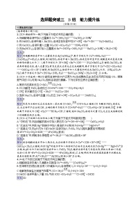 备战2025年高考二轮复习化学（山东版）大单元选择题突破练3 B组（Word版附解析）