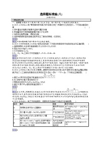 备战2025年高考二轮复习化学（山东版） 选择题标准练8（Word版附解析）