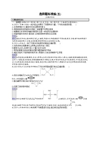 备战2025年高考二轮复习化学（山东版） 选择题标准练5（Word版附解析）