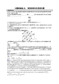 备战2025年高考二轮复习化学（山东版） 大题突破练5 物质结构与性质综合题（Word版附解析）