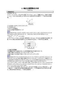 备战2025年高考二轮复习化学（湖南版）选择题热点练12 滴定过程图像及分析（Word版附解析）