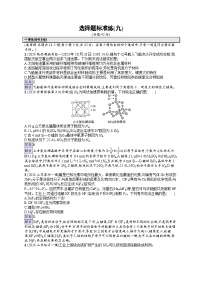 备战2025年高考二轮复习化学（湖南版）选择题标准练9（Word版附解析）