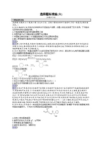 备战2025年高考二轮复习化学（湖南版）选择题标准练6（Word版附解析）