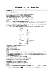 备战2025年高考二轮复习化学（湖南版）大单元选择题突破练11 A组（Word版附解析）