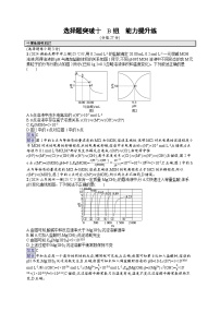 备战2025年高考二轮复习化学（湖南版）大单元选择题突破练10 B组（Word版附解析）