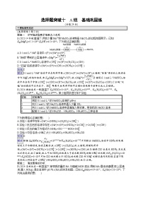 备战2025年高考二轮复习化学（湖南版）大单元选择题突破练10 A组（Word版附解析）