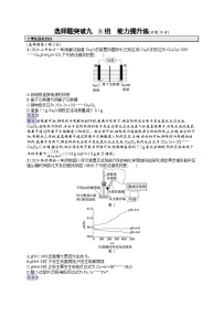 备战2025年高考二轮复习化学（湖南版）大单元选择题突破练9 B组（Word版附解析）