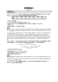 备战2025年高考二轮复习化学（湖南版）大单元选择题突破练8（Word版附解析）