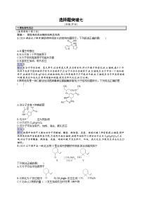 备战2025年高考二轮复习化学（湖南版）大单元选择题突破练7（Word版附解析）