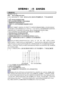 备战2025年高考二轮复习化学（湖南版）大单元选择题突破练6 A组（Word版附解析）