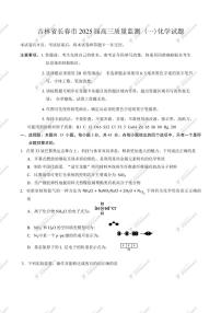 2025届吉林省长春市高三上学期11月考-化学试题+答案