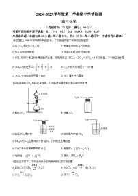 江苏省南通市如东县2024-2025学年高三上学期期中质量监测化学试卷