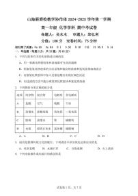 福建省福州市山海联盟教学协作体2024-2025学年高一上学期11月期中考试 化学 PDF版含答案