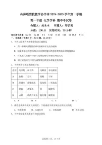 福建省福州市山海联盟教学协作体2024-2025学年高一上学期11月期中考试 化学 PDF版含答案