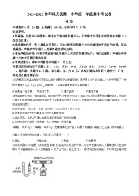 云南省临沧市凤庆县第一中学2024-2025学年高一上学期期中检测 化学试题