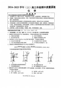 2025届江苏省南通市高三上学期11月期中考-化学试题+答案