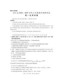 四川省2024-2025学年高一上学期期中调研测试 化学试卷