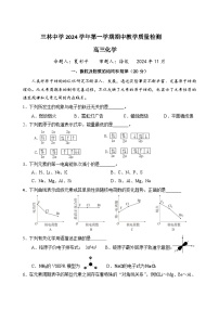 上海市三林中学2024-2025学年高三上学期期中考试 化学试卷