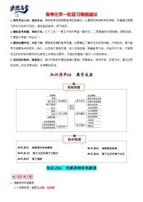 专题03  离子反应-【知识清单】最新高考化学一轮复习知识点一览表