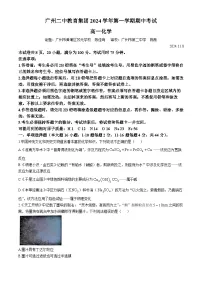 广东省广州市第二中学教育集团2024-2025学年高一上学期期中考试 化学试题(无答案)