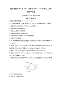 2024-2025学年福建省福州市八县（市）协作校高二(上)期中联考化学试卷