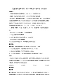 2023-2024学年山东省菏泽市高一(上)2月期末化学试卷（解析版）