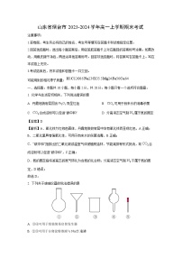 2023-2024学年山东省烟台市高一(上)期末考试化学试卷（解析版）