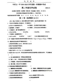 北京牛栏山一中2024-2025学年高二（上）期中考试化学试题