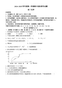 陕西省汉中市2024-2025学年高二上学期11月期中联考化学试题（含答案）