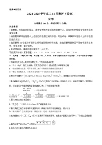 福建省泉州市2024-2025学年高三上学期期中考试 化学试题（含解析）