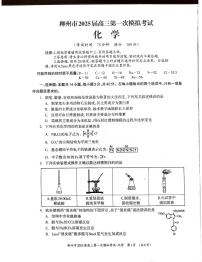 2025届广西壮族自治区柳州市高三上学期一模考试 化学试题