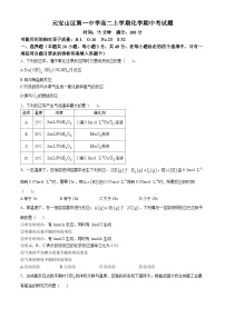 内蒙古赤峰市元宝山区第一中学2024-2025学年高二上学期期中考试 化学试题(无答案)