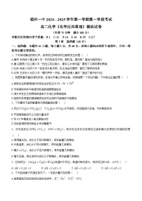 福建省福州第一中学2024-2025学年高二上学期期中测试 化学试题