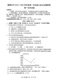 山东省淄博第五中学2024-2025学年高一上学期期中考试 化学试卷