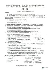 广西玉林市2023_2024学年高二化学上学期期中试题pdf