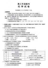 贵州省六盘水市2023_2024学年高三化学上学期10月月考试题pdf无答案