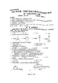 浙江省宁波市2023_2024学年高一化学上学期期中试题pdf无答案