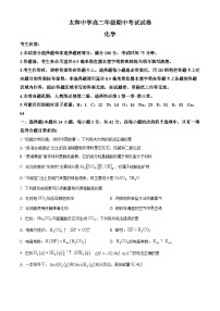 精品解析：安徽省阜阳市太和中学2024-2025学年高二上学期期中测试 化学试题