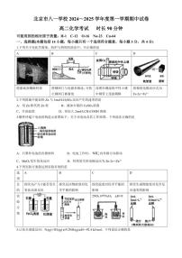 2024～2025学年北京市八一学校高二(上)期中化学试卷(含答案)