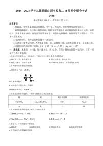 2024～2025学年山西省三晋联盟山西名校高二(上)期中联合考试化学试卷(含答案)