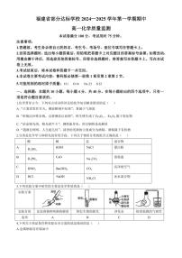 2024～2025学年福建省部分达标学校高一(上)期中质量检测化学试卷(含答案)